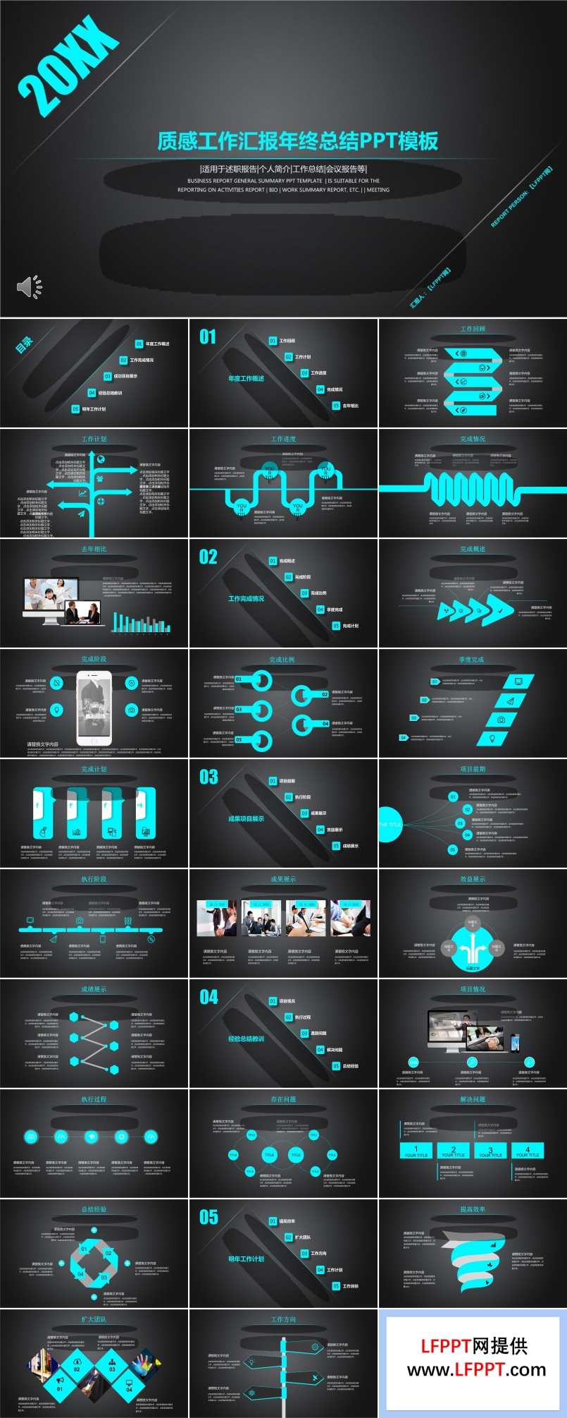 工作汇报年终总结PPT模板