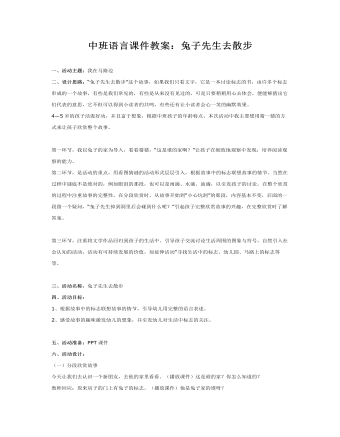 中班语言课件教案:兔子先生去散步