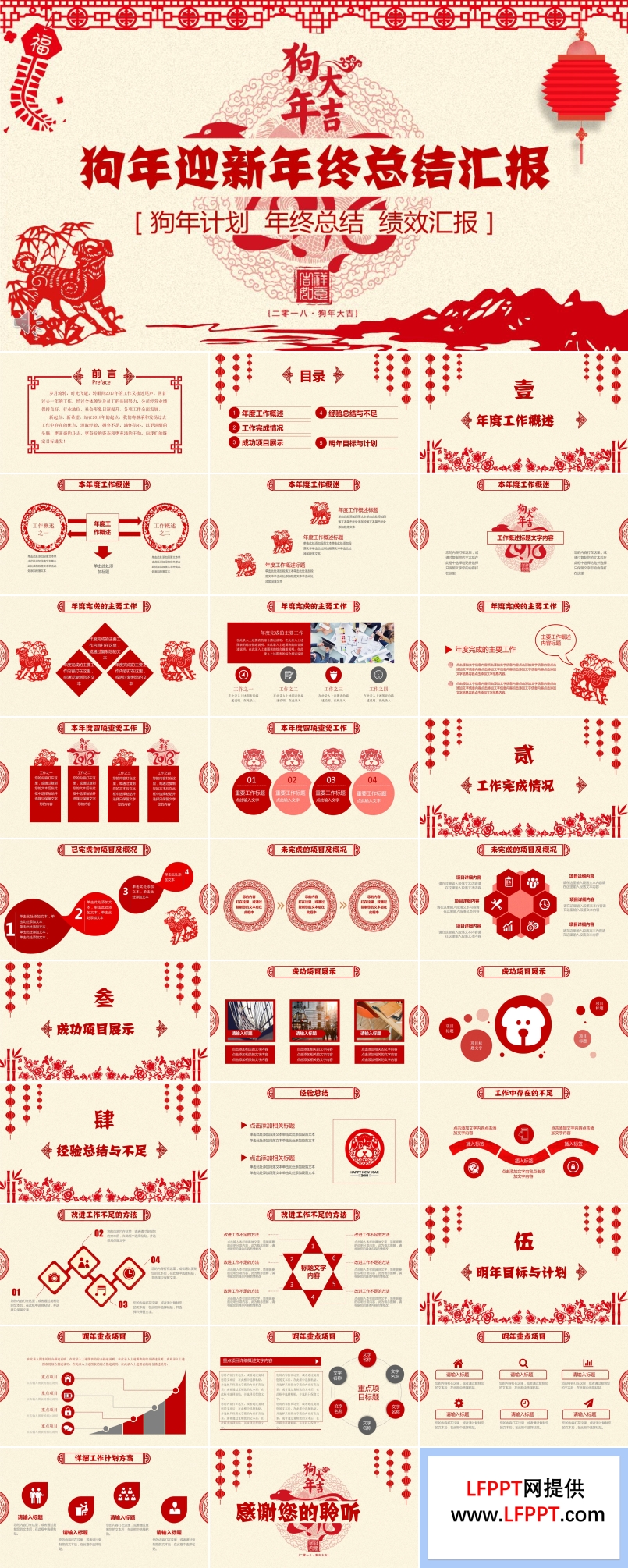 喜慶剪紙風(fēng)格狗年迎新年終總結(jié)匯報
