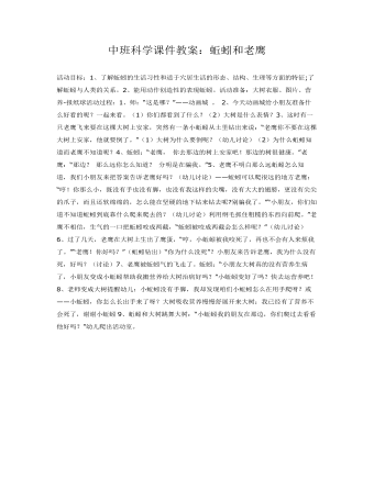 中班科学课件教案:蚯蚓和老鹰