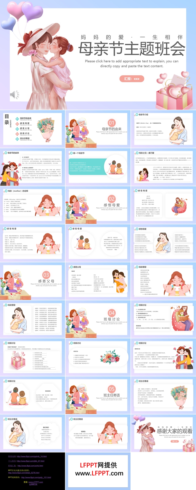 母亲节主题班会PPT含讲稿