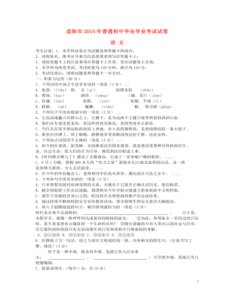 湖南省益阳市2015年中考语文真题试题(含答案)