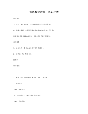 大班数学教案:认识序数