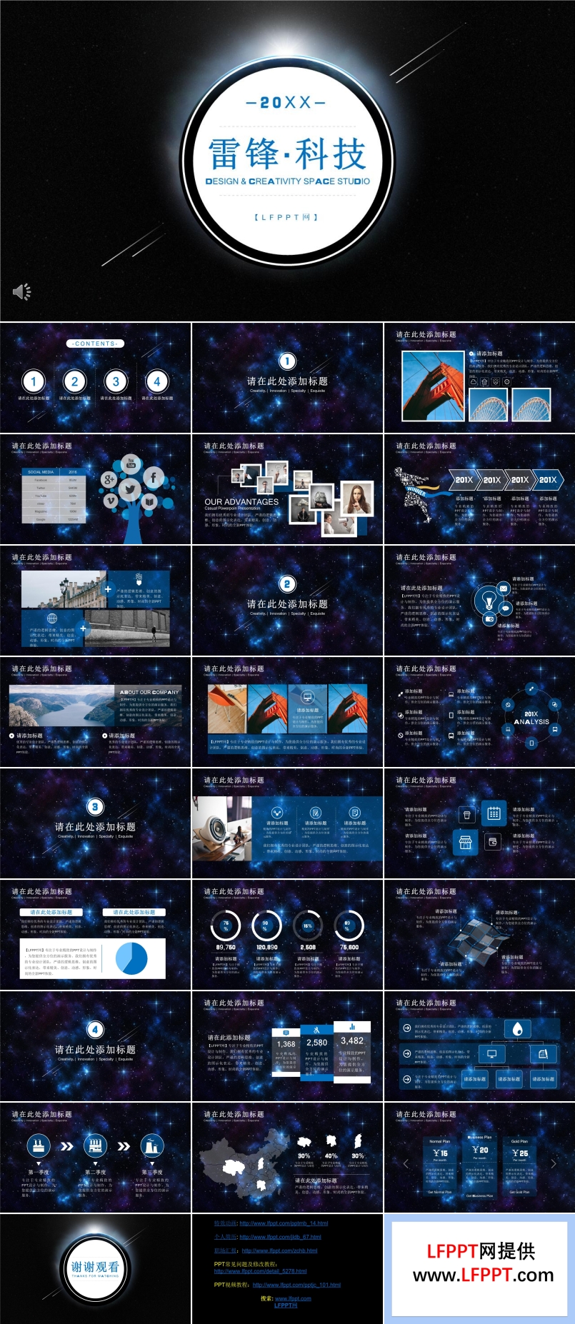 星空科技风工作总结汇报PPT模板
