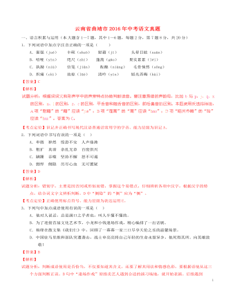 云南省曲靖市2016年中考语文真题(含解析)
