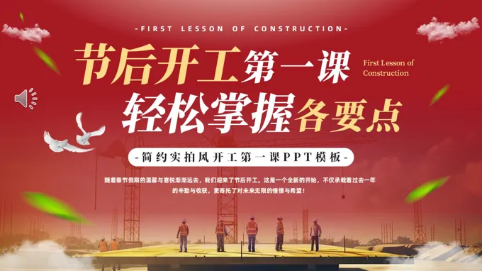 復(fù)工開工第一課PPT培訓(xùn)課件