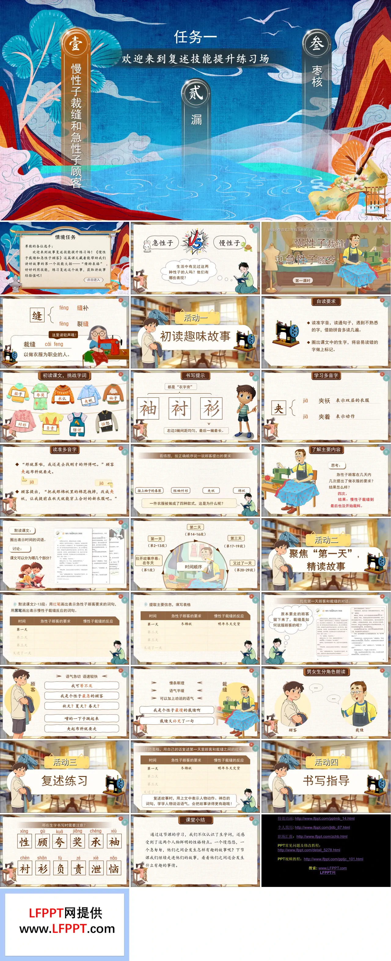 三年級語文下冊第八單元《慢性子裁縫和急性子顧客》（第一課時）ppt課件（教案+逐字稿+教學(xué)反思）