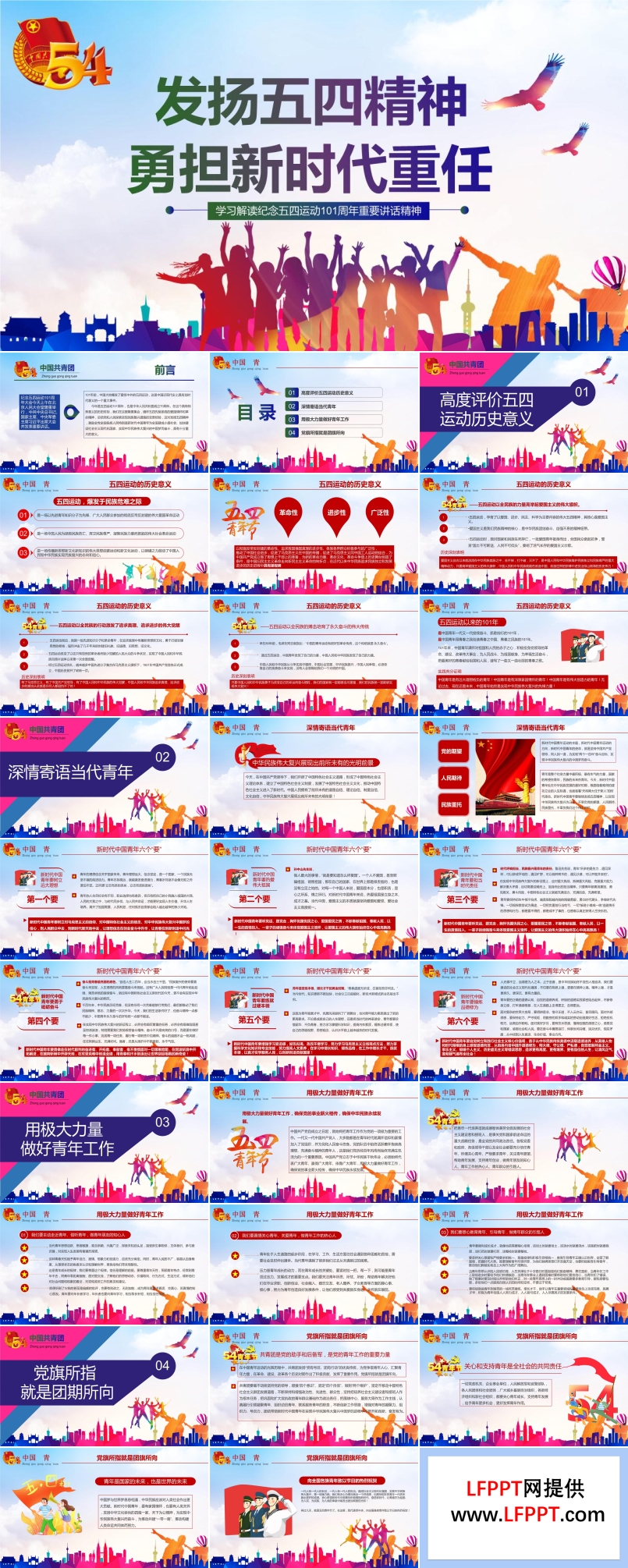 发扬五四精神ppt思路