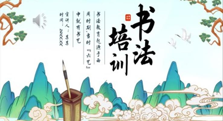 毛笔字书法培训PPT课件