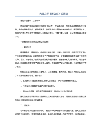 大班文学《蒲公英》说课稿