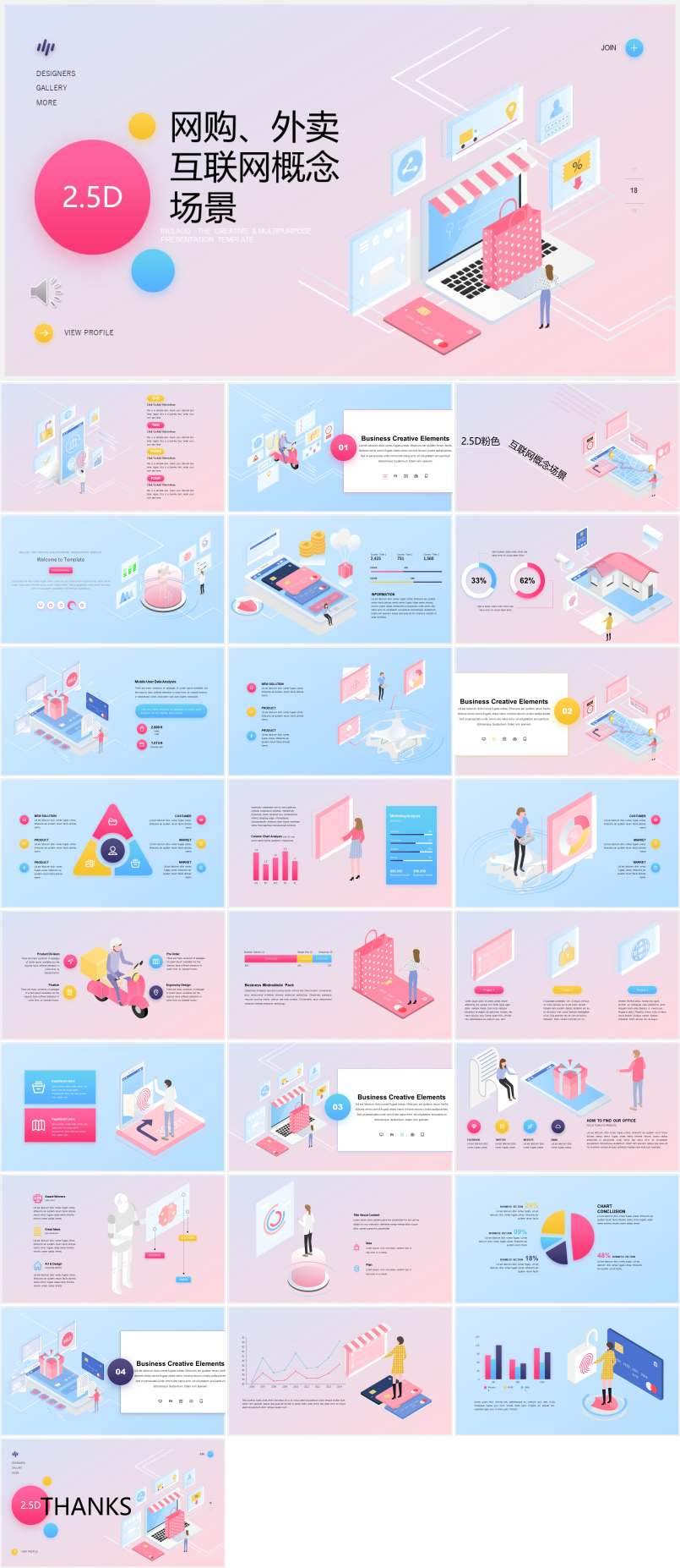 3D炫彩时尚科技PPT模板