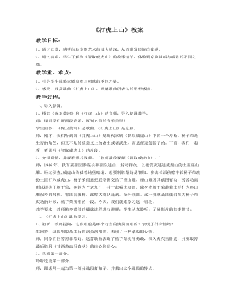 《上山打虎》教案