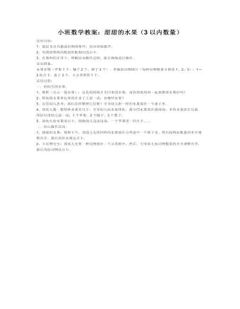 小班数学教案:蝴蝶找花 (认识颜色) (2)