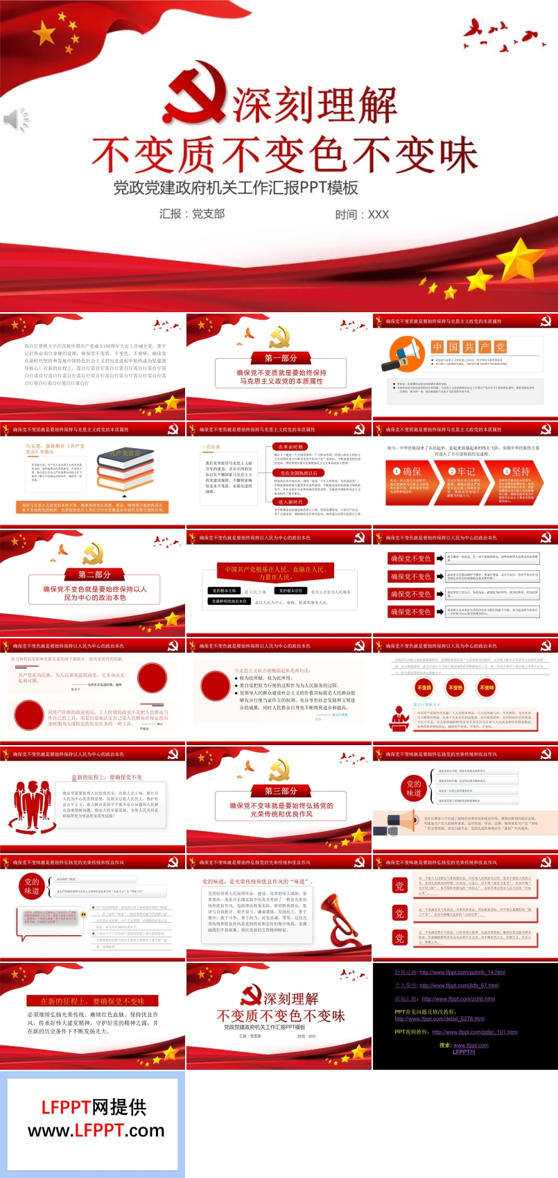深刻理解不變質不變色不變味PPT