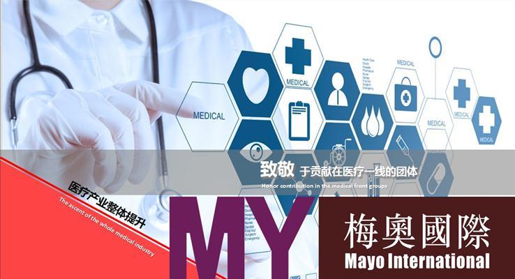 医疗卫生医学医院总结汇报PPT模板