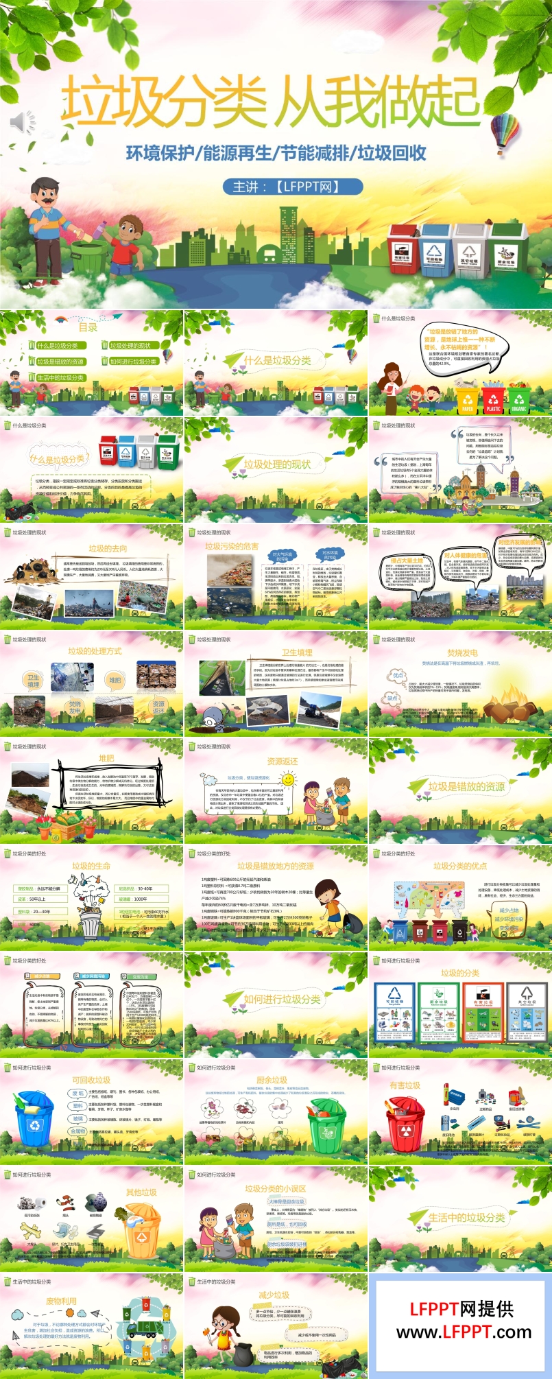 垃圾分類從我做起班會(huì)主題ppt