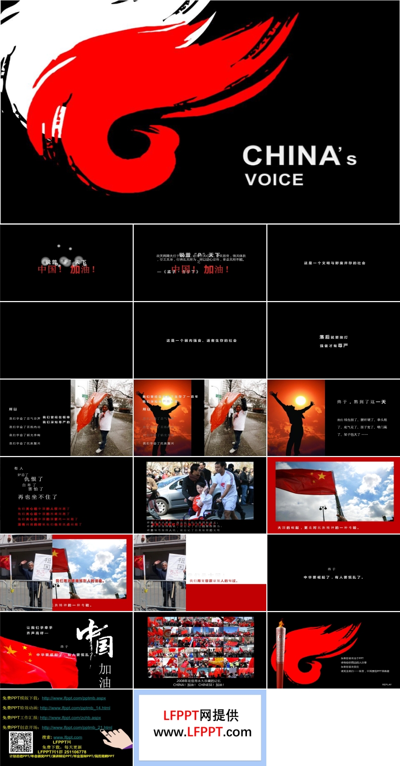 中国加油,中国崛起,震撼中国动画PPT