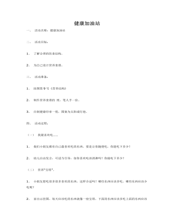大班健康教案:健康加油站教案