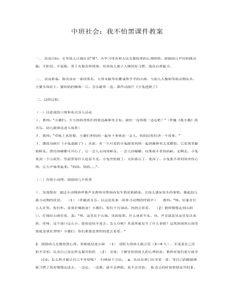 中班社会:我不怕黑课件教案