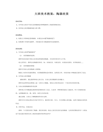 大班美术教案:陶器欣赏