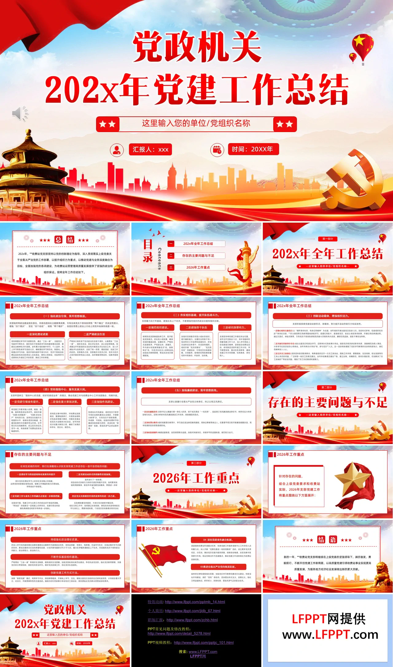 黨建工作總結(jié)PPT含講稿