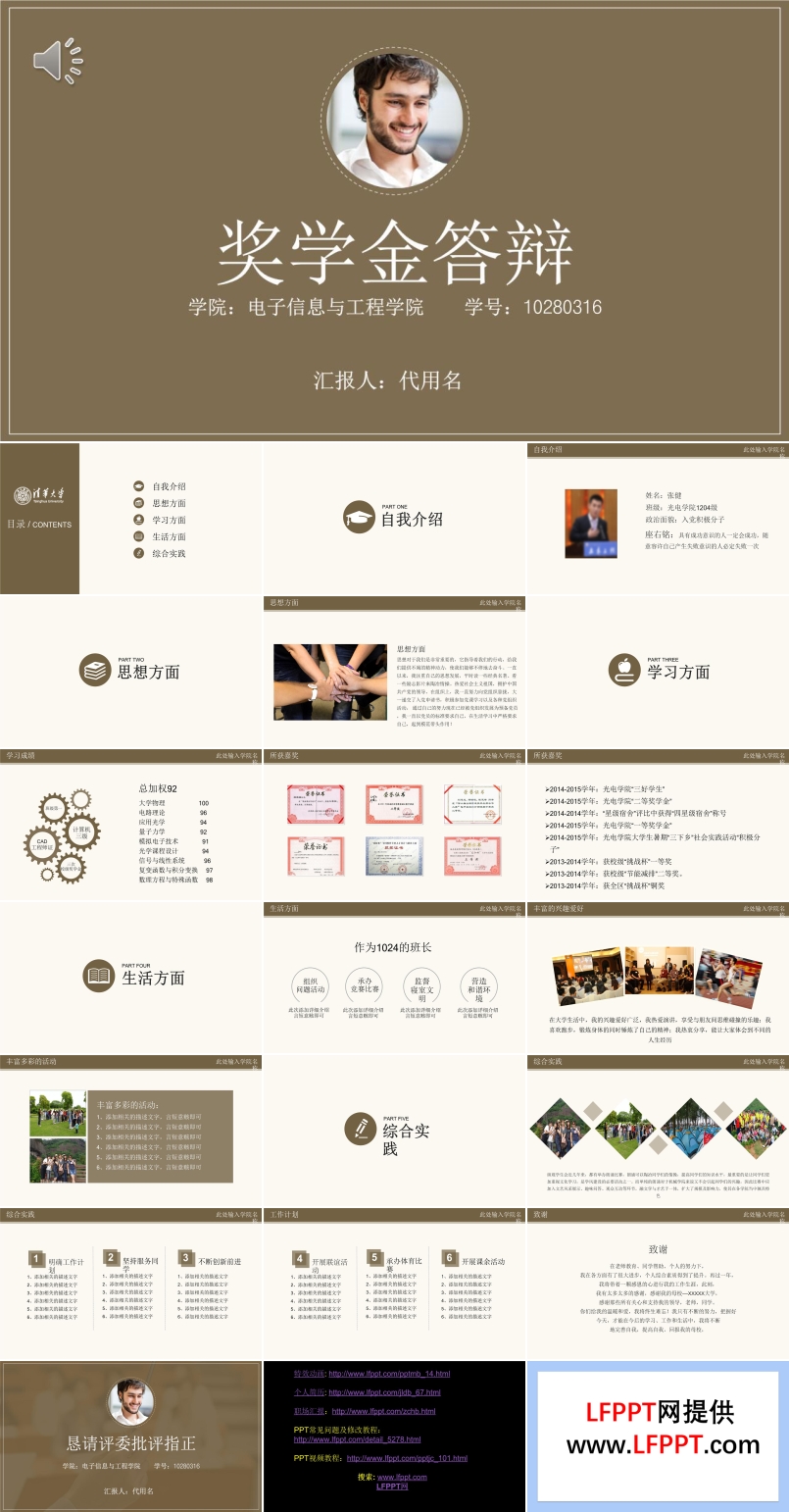 獎(jiǎng)學(xué)金答辯PPT模板