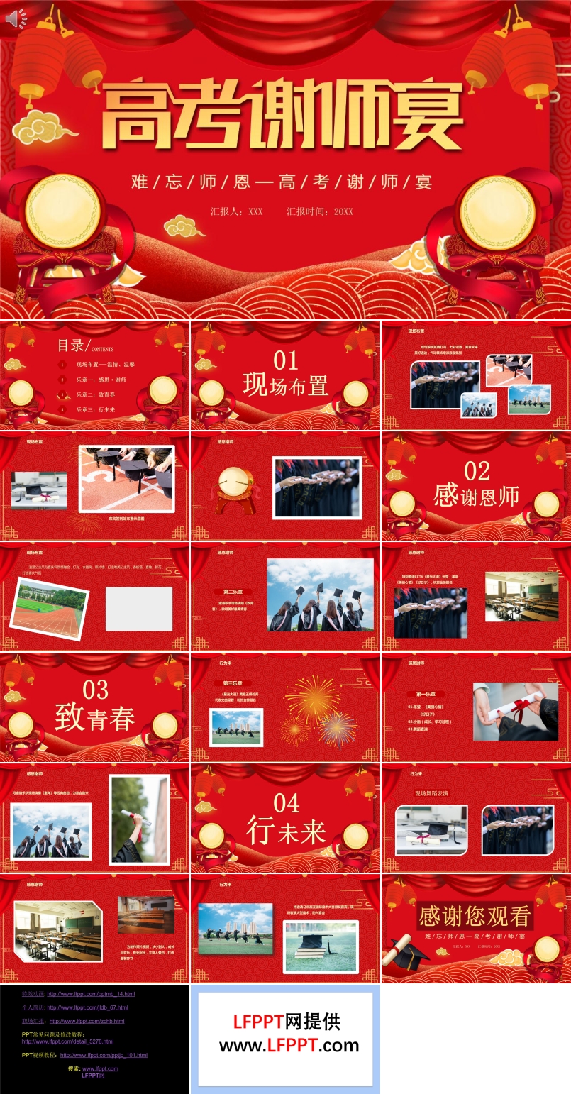 高考謝師宴活動策劃PPT