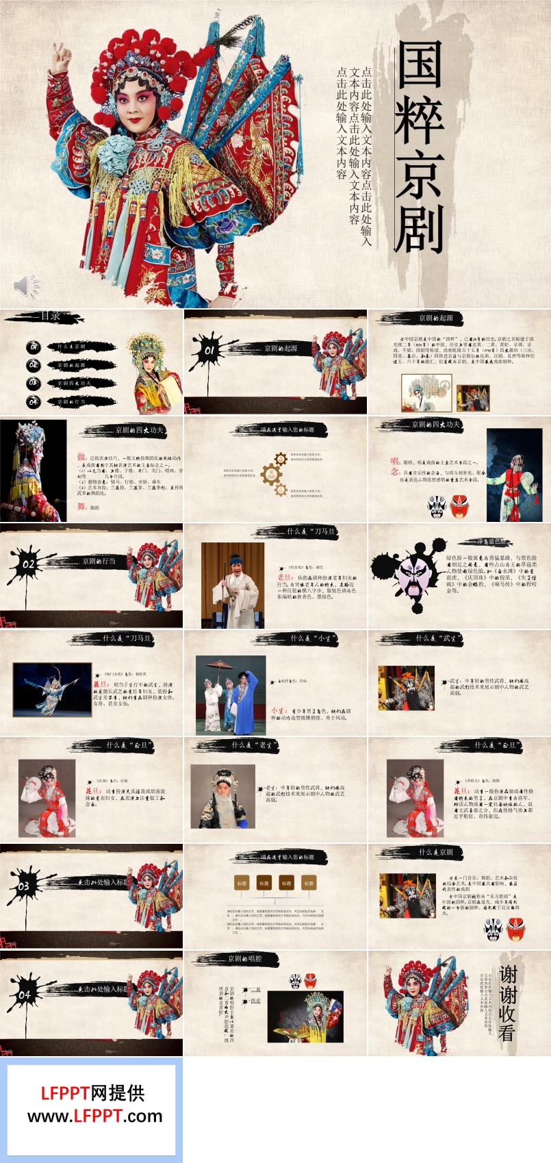 中国风格水墨风国粹京剧主题PPT模板