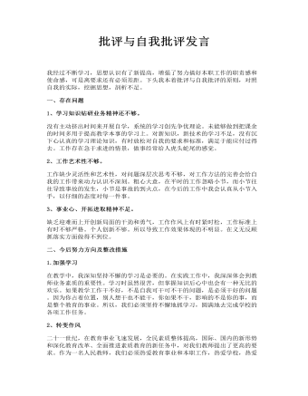 批评与自我批评发言