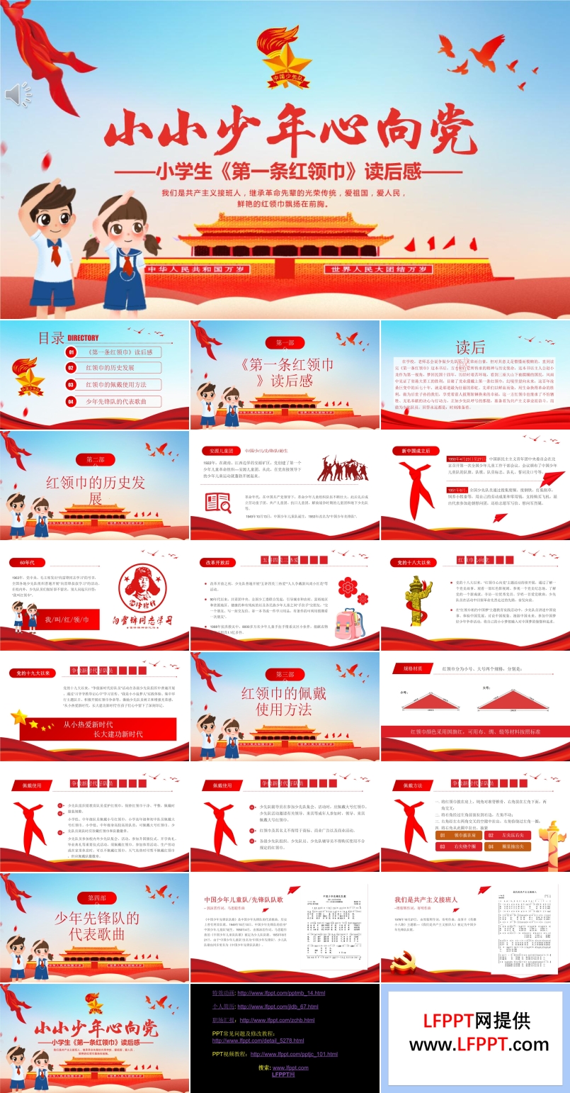 《第一条红领巾》PPT