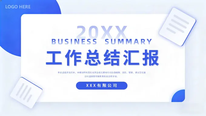 簡約工作總結匯報PPT模板（無內(nèi)容）