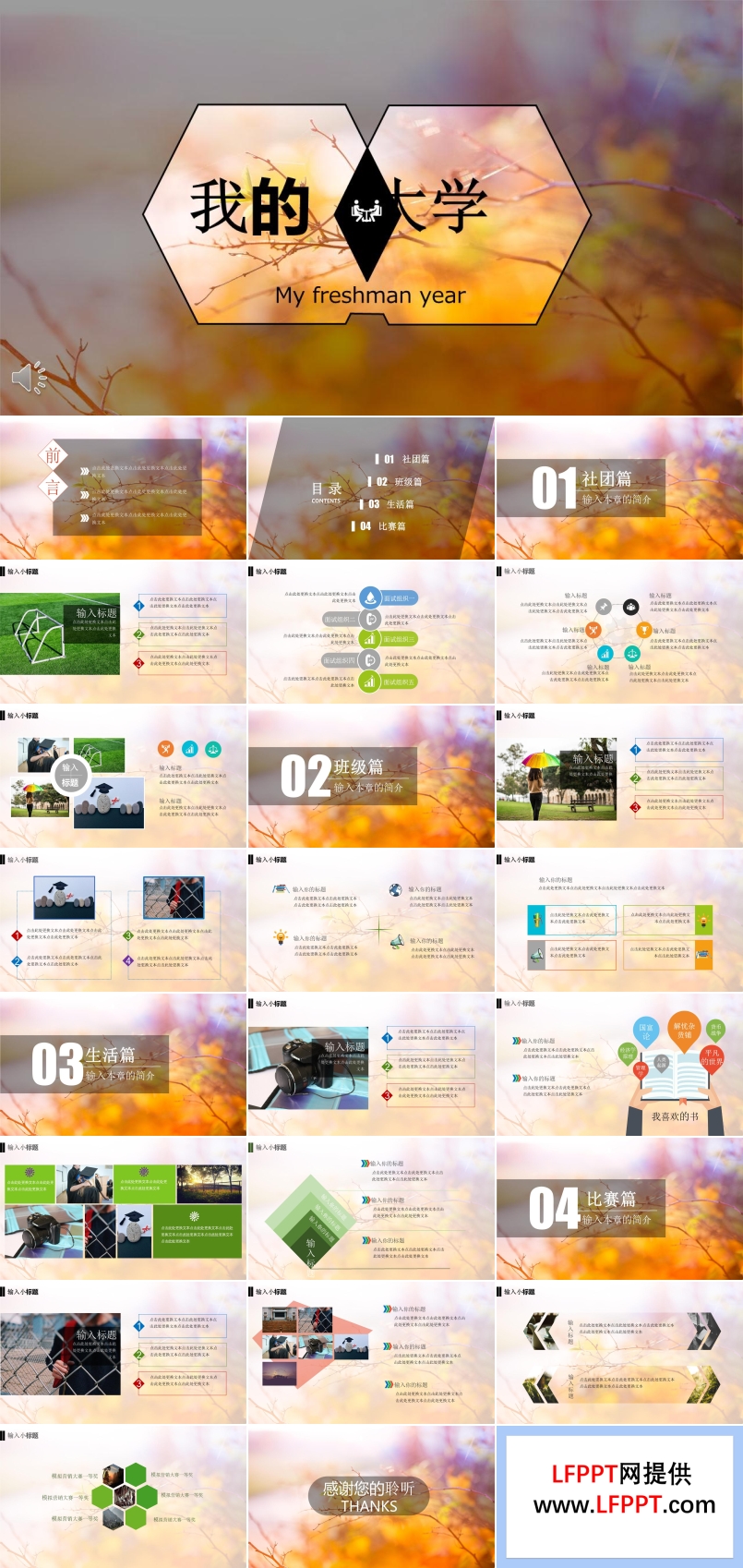 我的大学生活介绍PPT模板