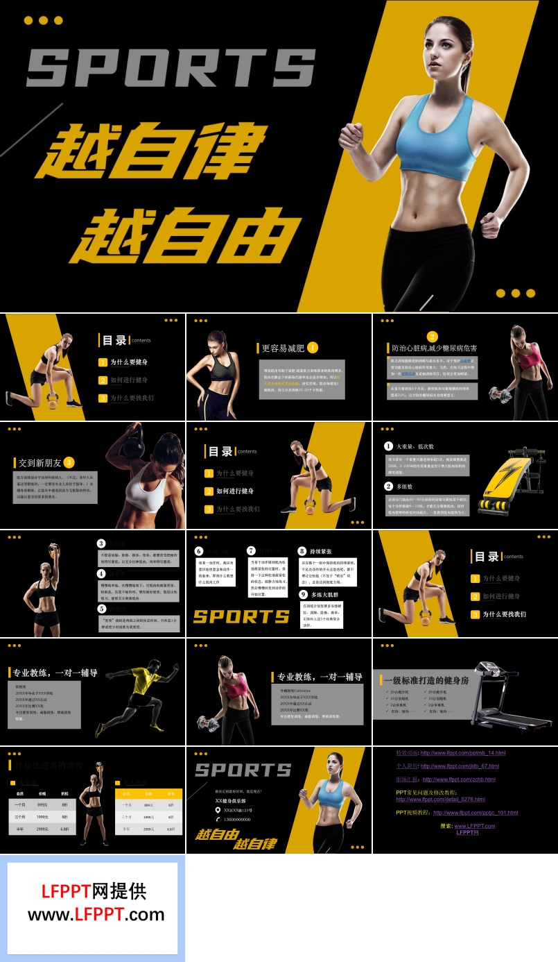 越自律越自由健身營銷策劃規(guī)劃PPT