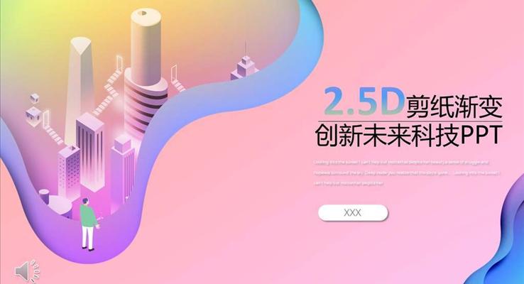 纯彩渐变PPT模板