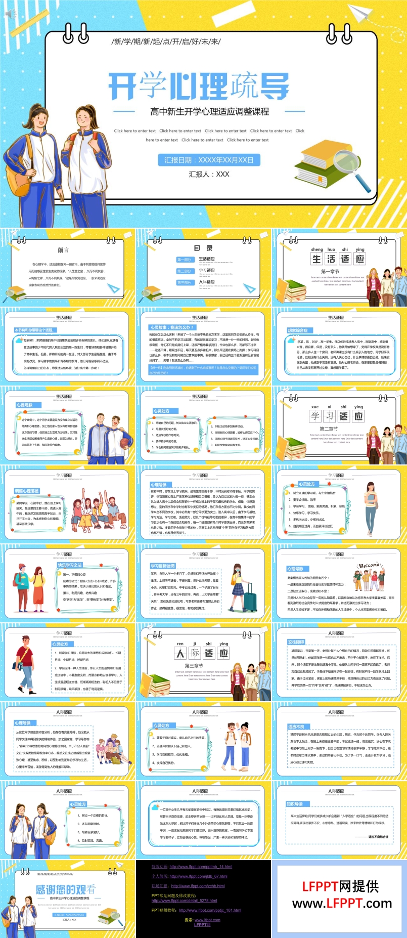 开学心理疏导ppt