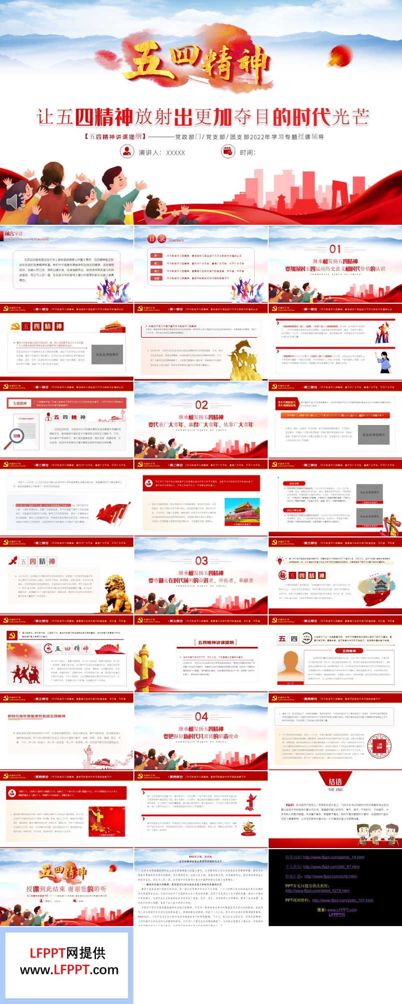 让五四精神放射出更加夺目的时代光芒PPT