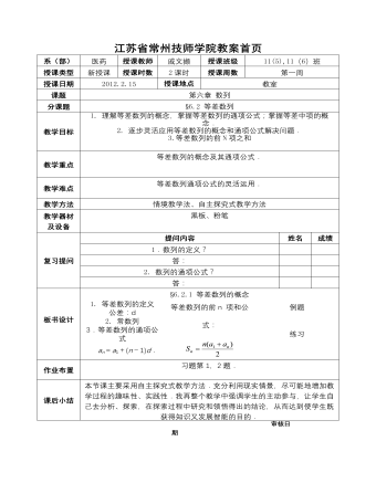 高教版中职数学基础模块下册:6.2《等差数列》教学设计