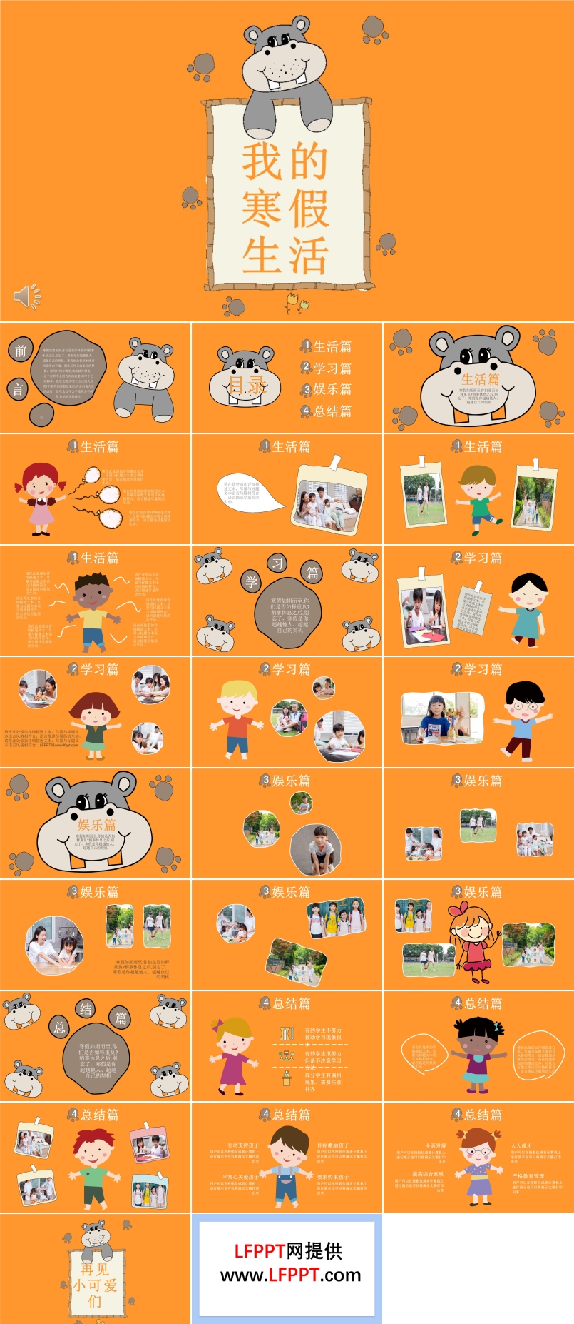 小可愛(ài)卡通風(fēng)格我的快樂(lè)寒假生活PPT相冊(cè)模板