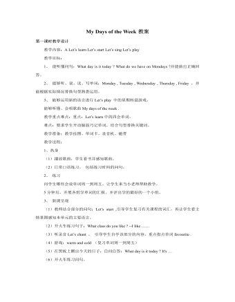 人教版新课标PEP小学英语五年级上册My Days of the Week教案