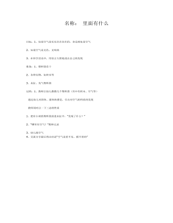 中班科学课件教案:里面有什么