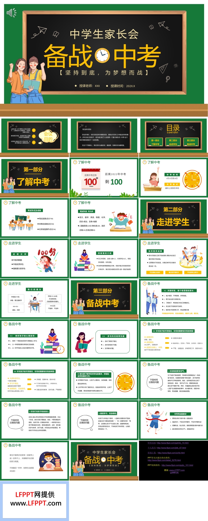 备战中考中学生家长会PPT含讲稿