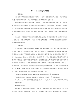 人教版新目标初中英语七年级上册Good morning说课稿