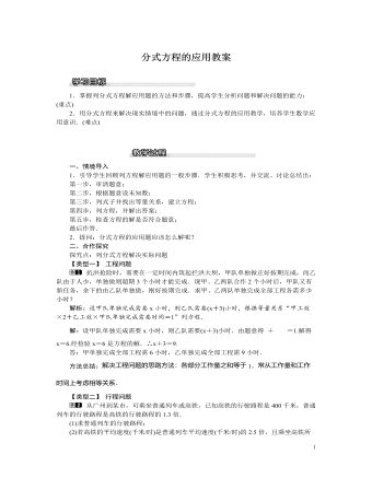 北师大初中八年级数学下册分式方程的应用教案