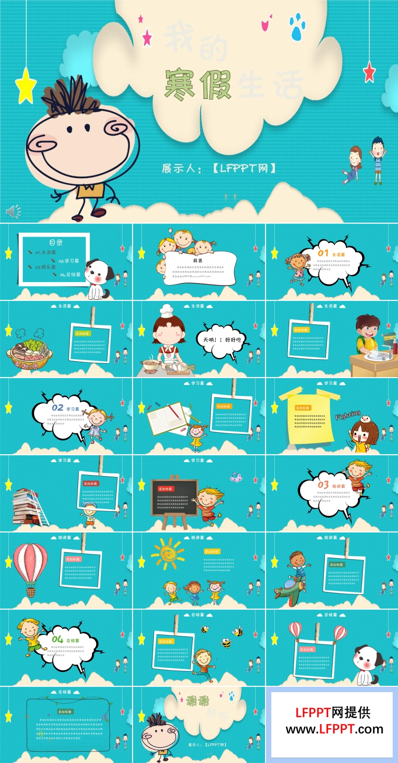 小可愛小清新卡通風(fēng)格我的寒假生活展示PPT相冊(cè)模板