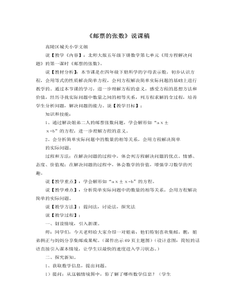 北师大版小学数学五年级下册《邮票的张数》说课稿