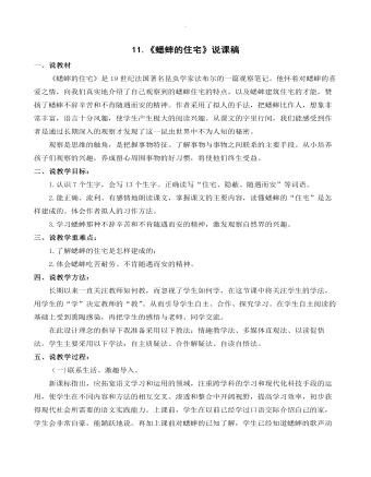 《蟋蟀的住宅》说课稿