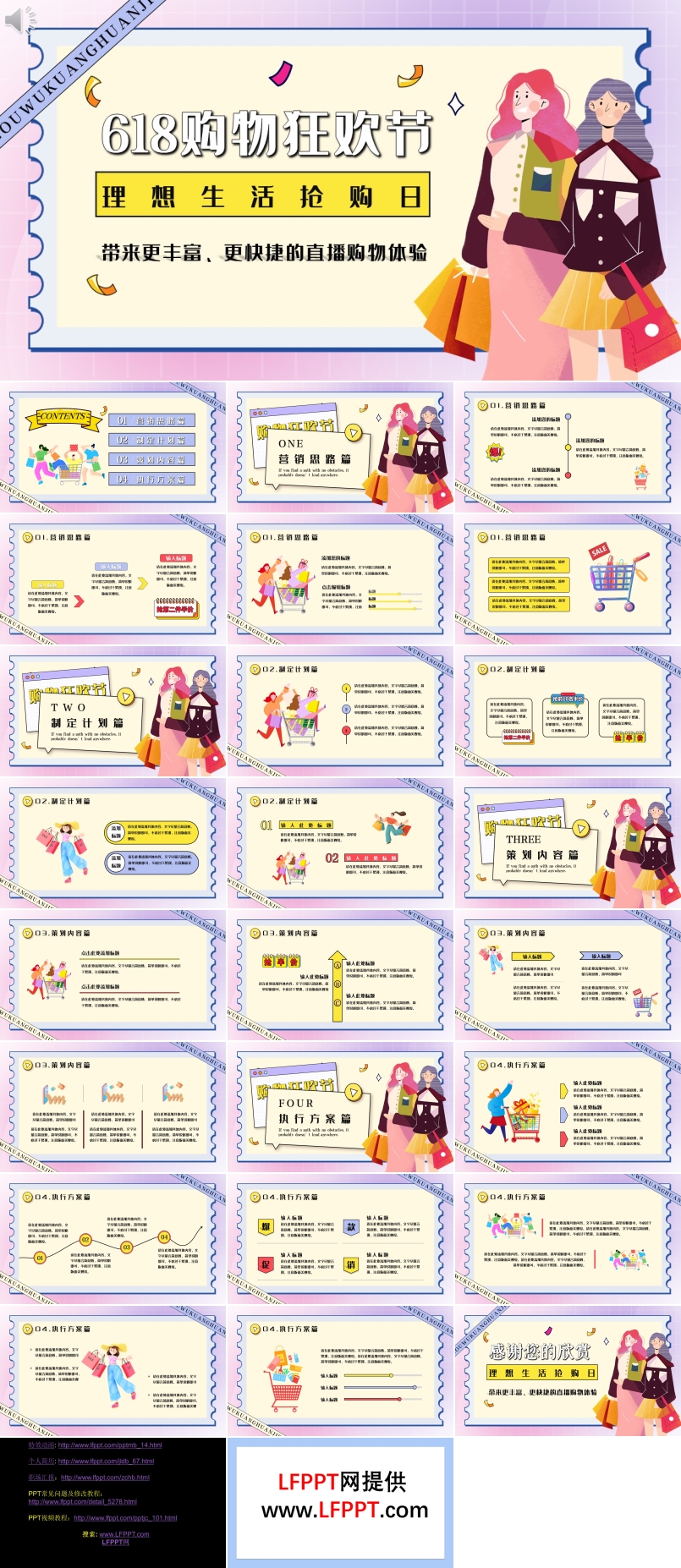 618購(gòu)物節(jié)活動(dòng)策劃PPT