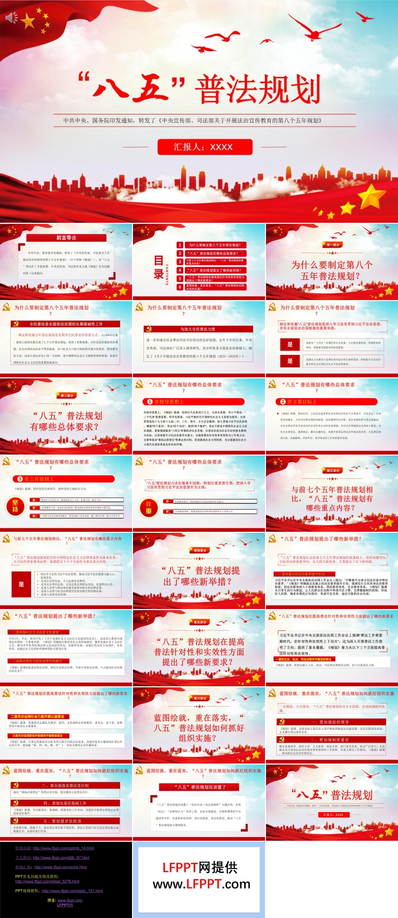 八五普法規(guī)劃PPT