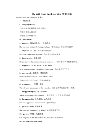 人教版新目标初中英语八年级下册He said I was hard-working教案2篇