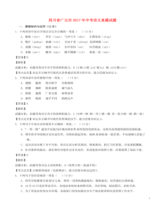 四川省广元市2017年中考语文真题试题(含解析)